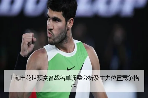 shang-hai-shen-hua-shi-yu-sai-bei-zhan-ming-dan-tiao-zheng-fen-xi-ji-zhu-li-wei-zhi-jing-zheng-ge-ju-2-268.jpg